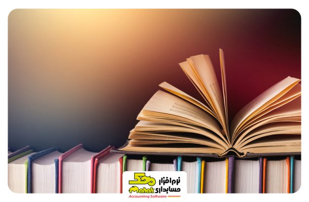 نرم افزار حسابداری
